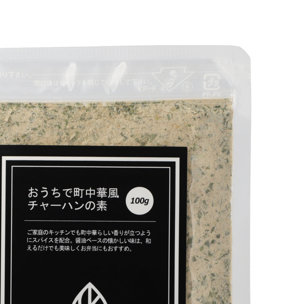 《NEW》【100g】おうちで町中華風チャーハンの素