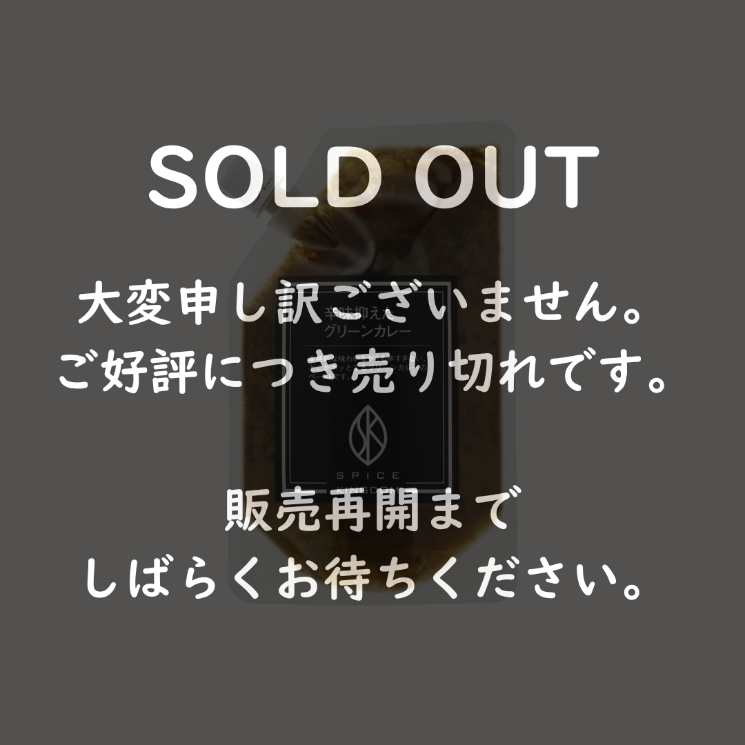 辛味抑えたグリーンカレー