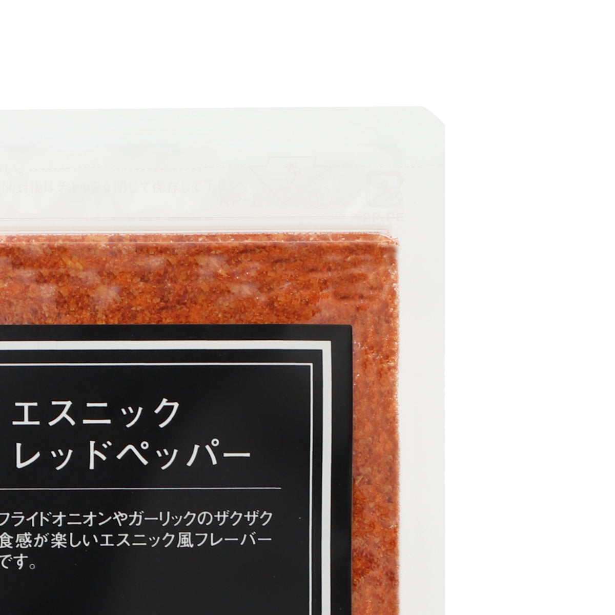 エスニックレッドペッパー