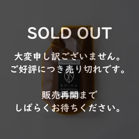 ウェルビーイングカレー