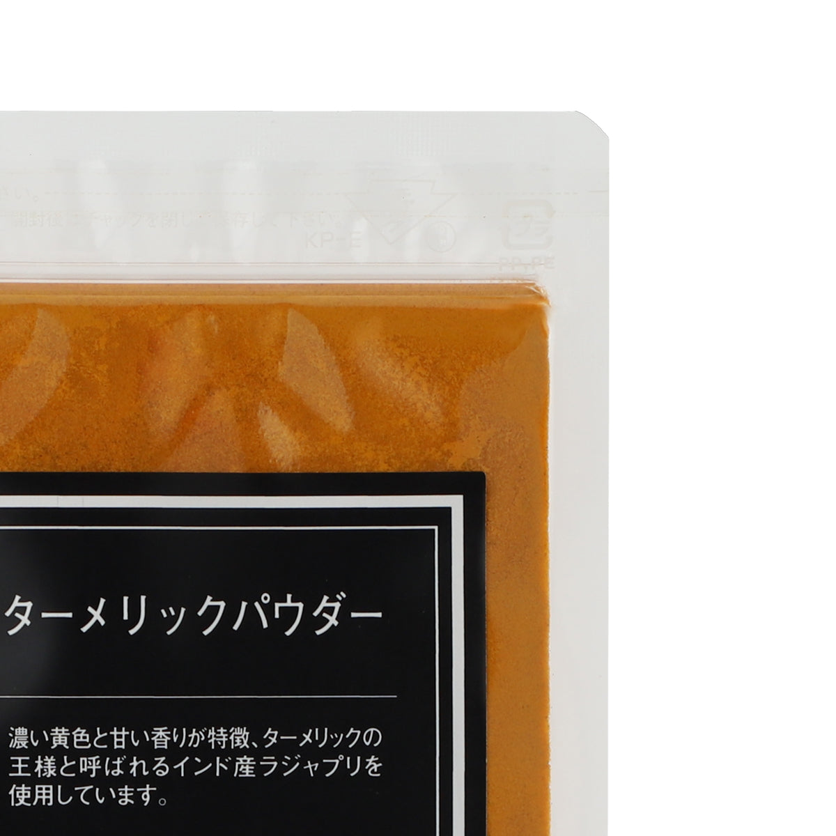 ターメリックパウダー