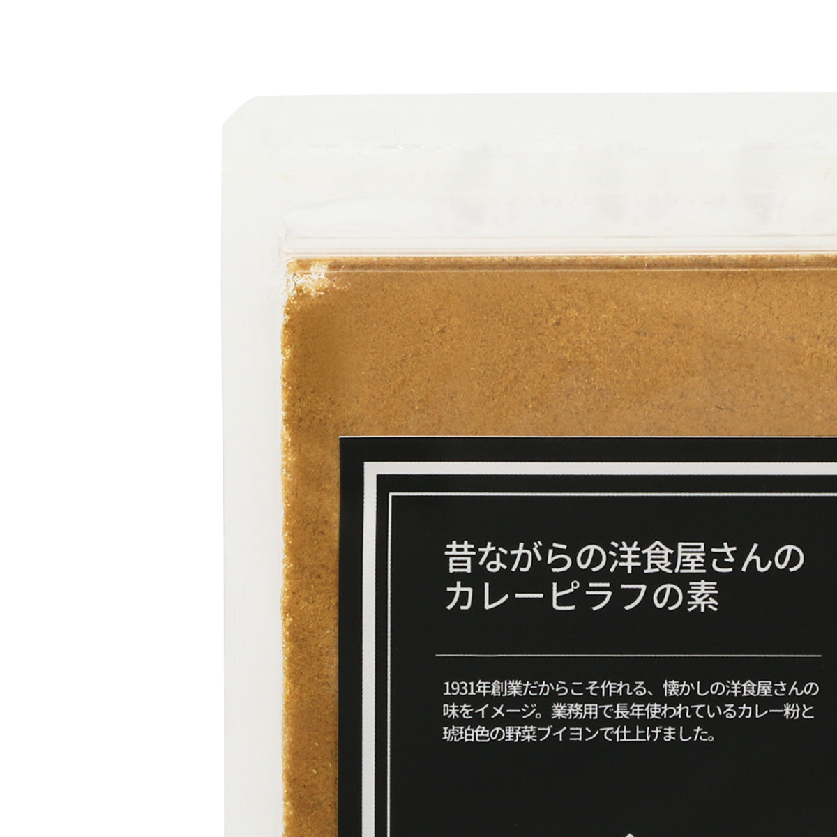 【NEW】昔ながらの洋食屋さんのカレーピラフの素