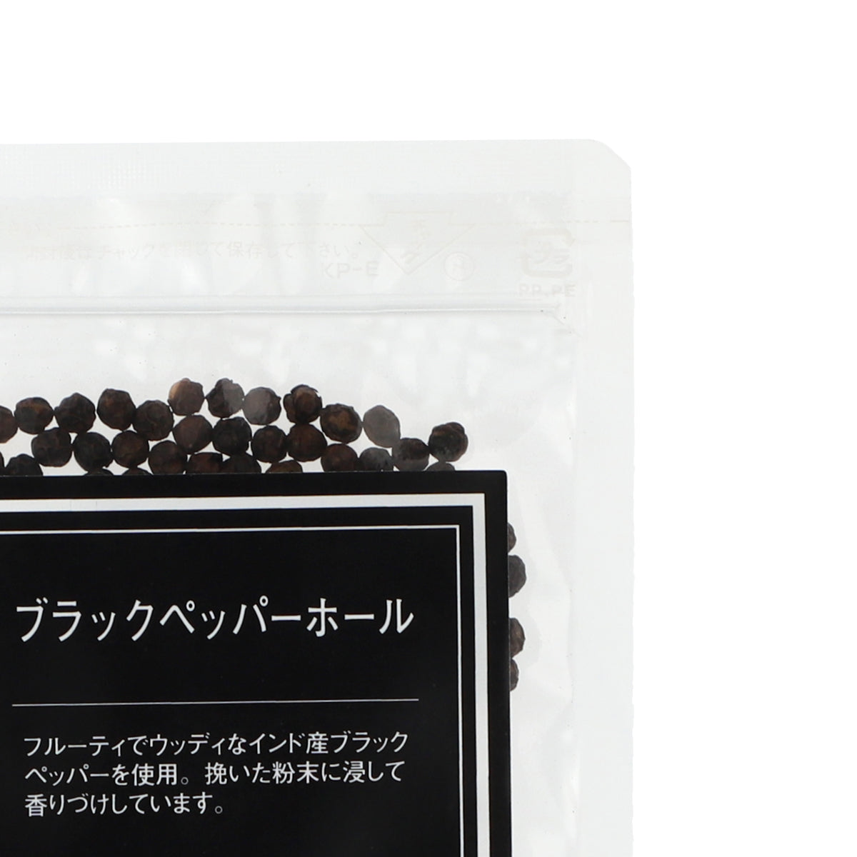 ブラックペッパーホール