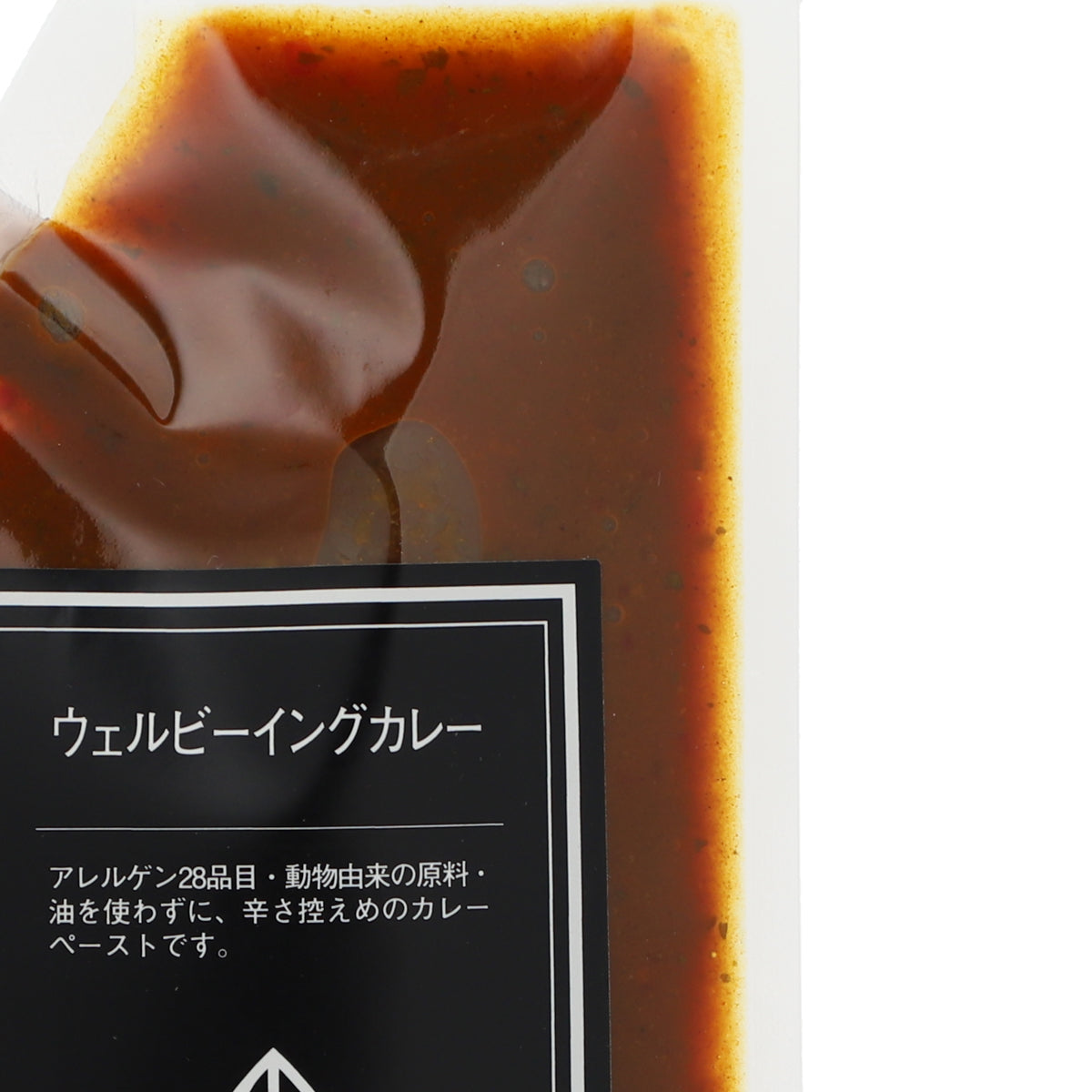 ウェルビーイングカレー
