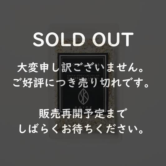 フレンチハーブソルト