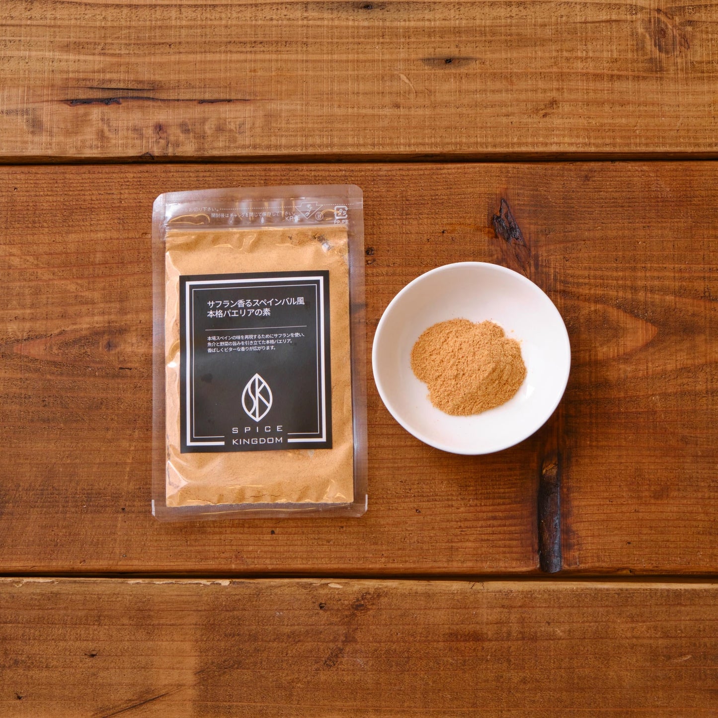 【NEW】サフラン香るスペインバル風本格パエリアの素