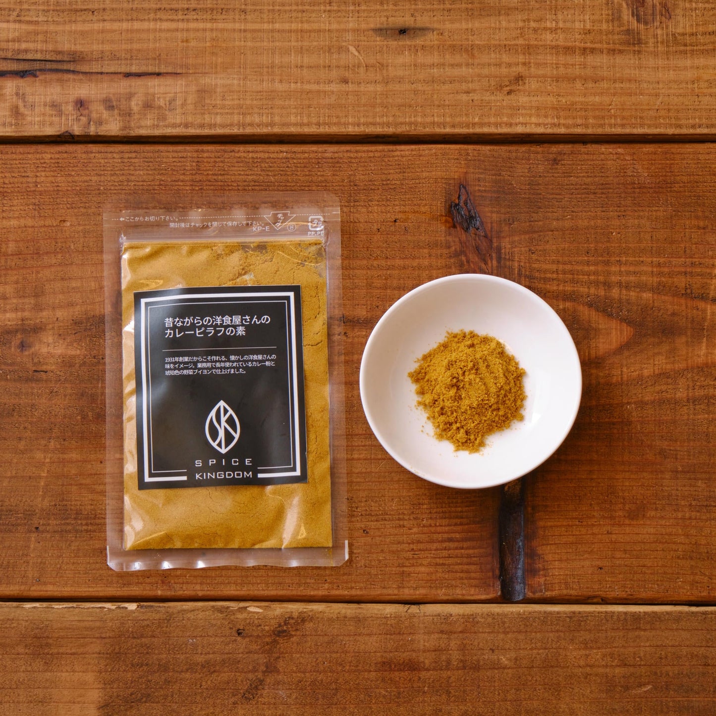 【NEW】昔ながらの洋食屋さんのカレーピラフの素