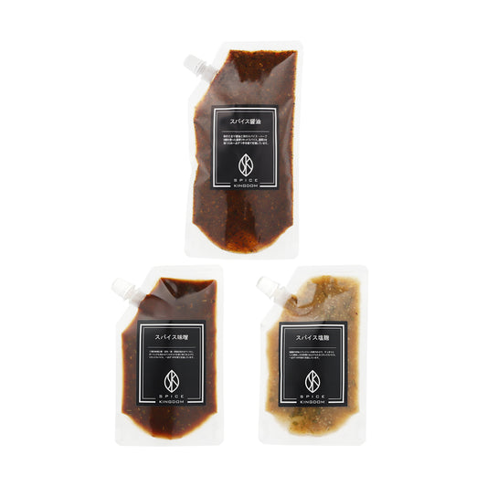 スパイス×和の発酵調味料シリーズ3点セット